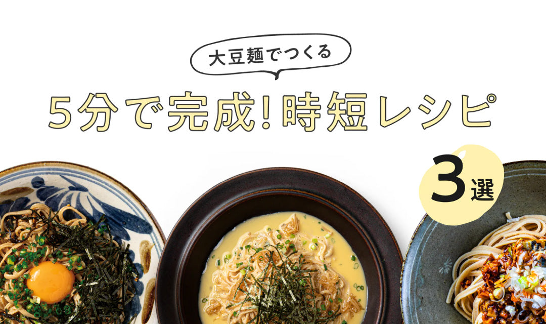 5分で完成！まーめんで作る時短レシピ3選