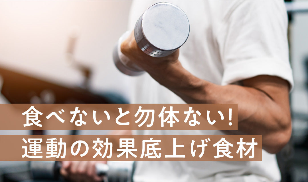 【筋肉を超回復】運動効果を底上げするまーめん活用術
