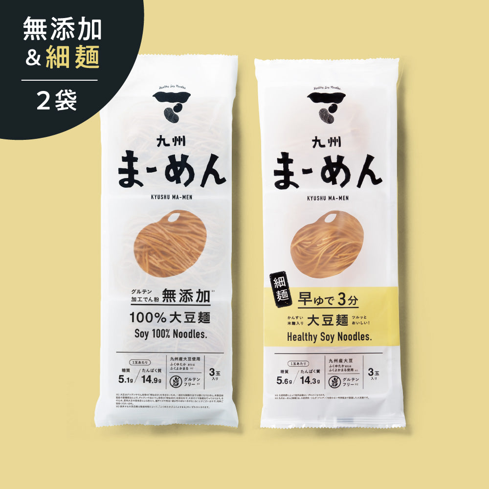 【体験セット】九州まーめん［無添加＆細麺］2袋