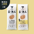 【体験セット】九州まーめん［無添加＆細麺］2袋