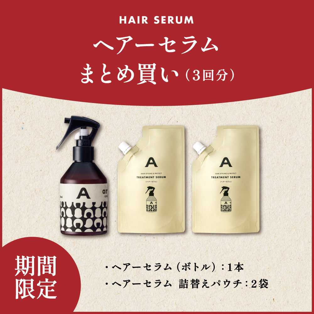 【まとめ買い】ヘアーセラム
