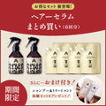 【まとめ買い】ヘアーセラム（6回分）