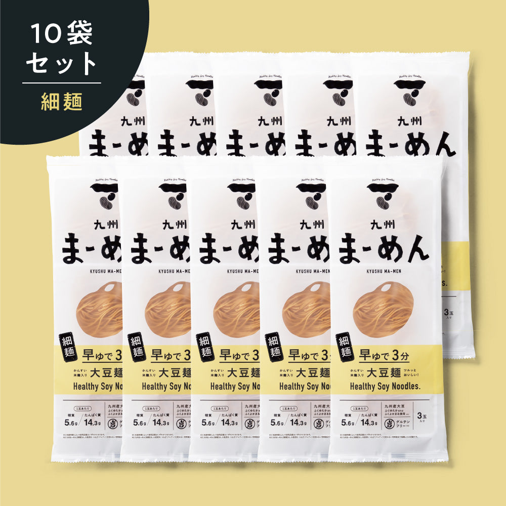 九州まーめん［細麺］10袋