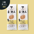 【体験セット】九州まーめん［細麺］2袋