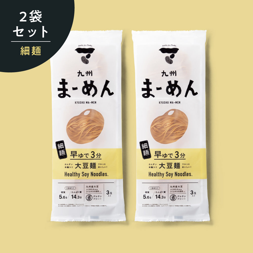 【体験セット】九州まーめん［細麺］2袋