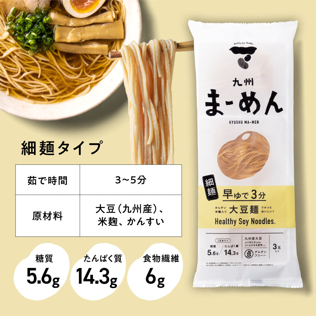 【体験セット】九州まーめん［細麺］2袋