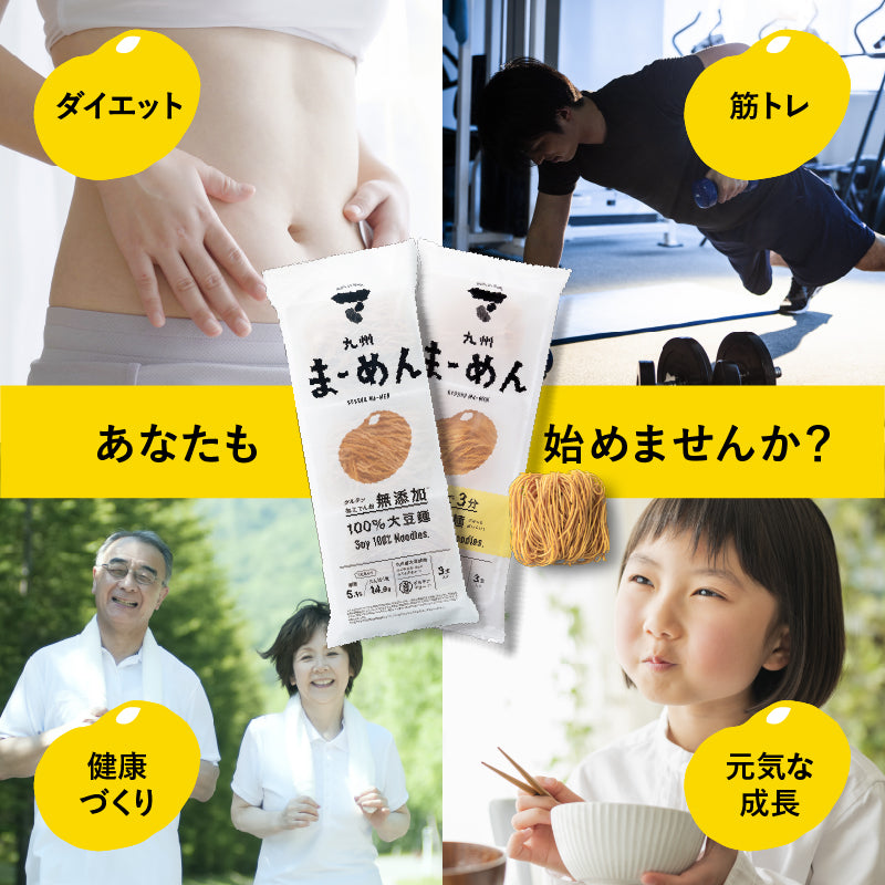 【体験セット】九州まーめん［無添加］2袋