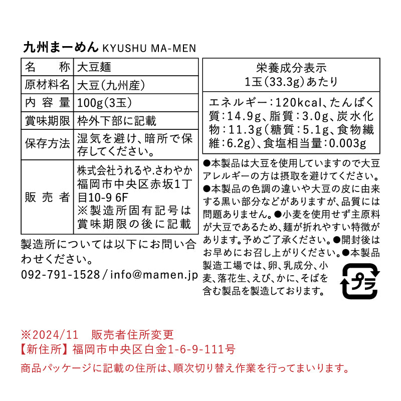 【体験セット】九州まーめん［無添加］2袋