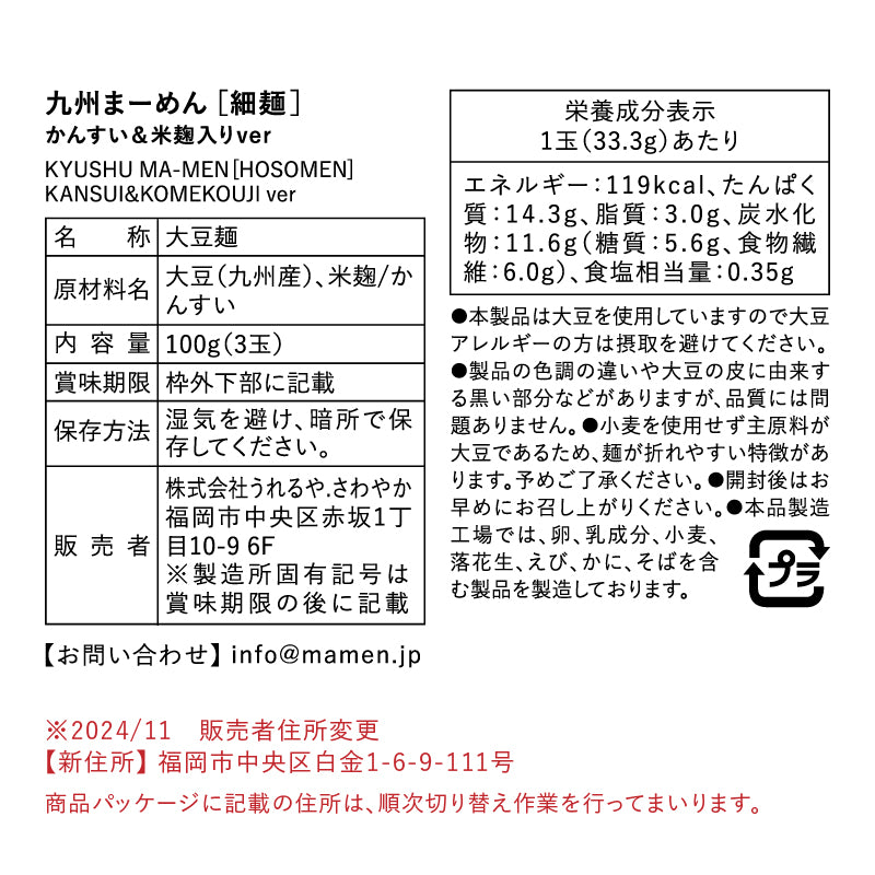 九州まーめん［細麺］10袋