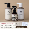 【ボトルセット】ヘアーセラム＆シャンプー＆トリートメント