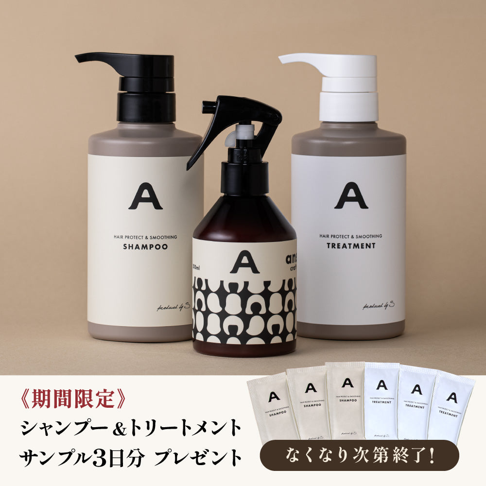 【ボトルセット】ヘアーセラム＆シャンプー＆トリートメント