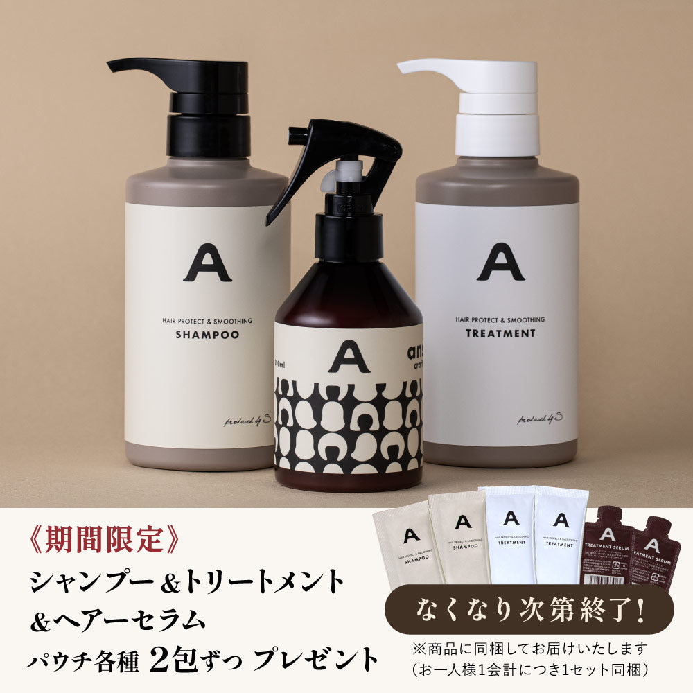 【ボトルセット】ヘアーセラム＆シャンプー＆トリートメント