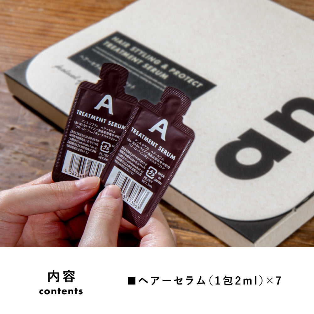 【体験セット】ヘアーセラム