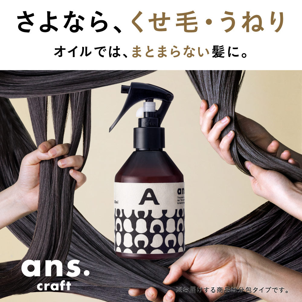 【体験セット】ヘアーセラム