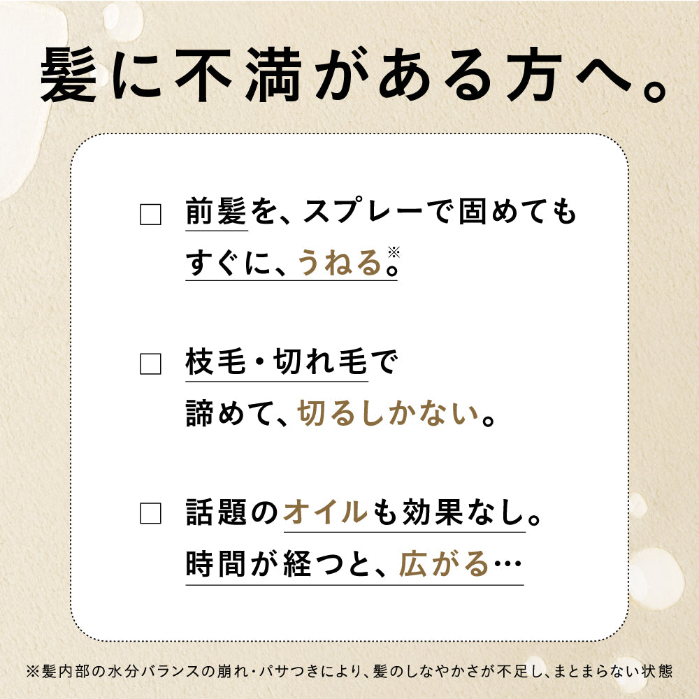 【体験セット】ヘアーセラム