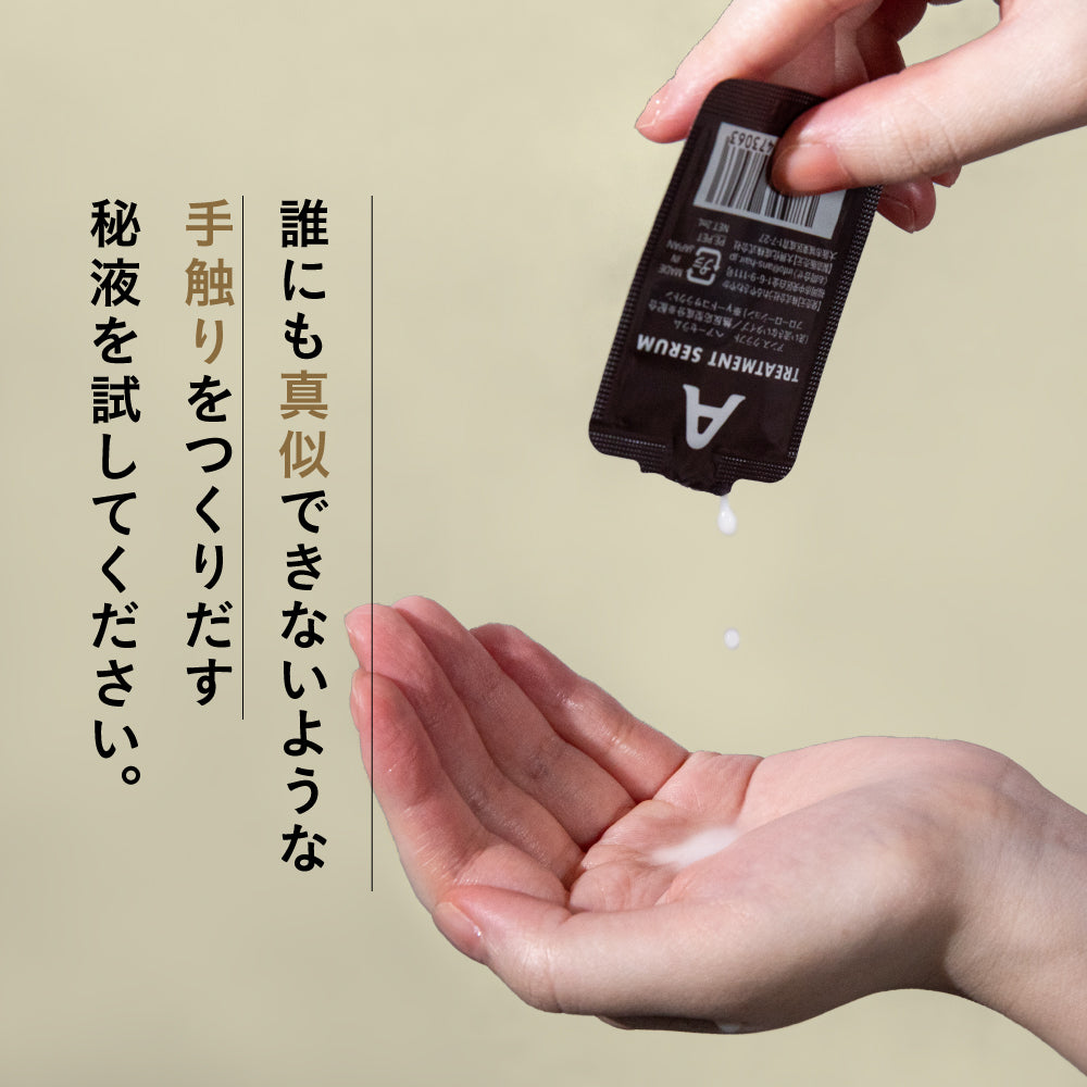 【体験セット】ヘアーセラム