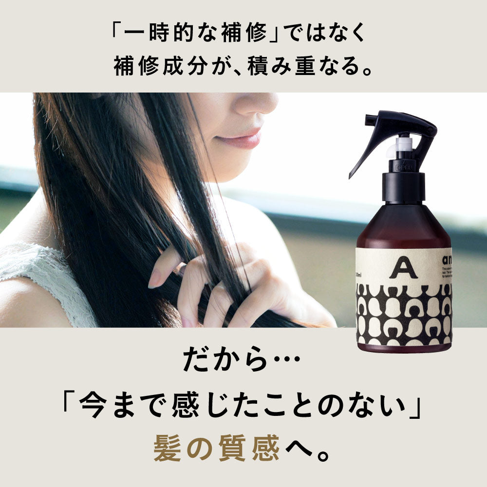 【体験セット】ヘアーセラム