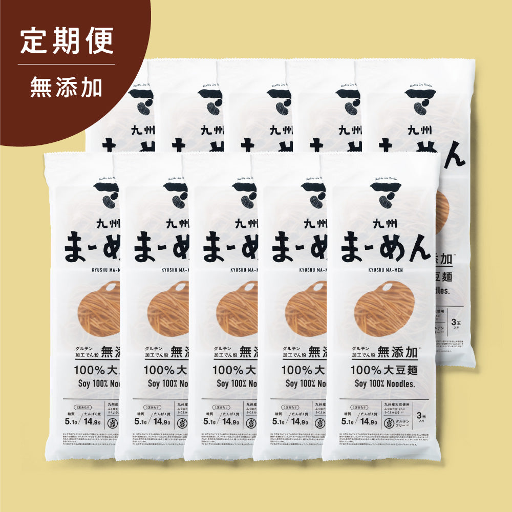 【定期便】九州まーめん［無添加］10袋