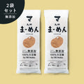 【体験セット】九州まーめん［無添加］2袋