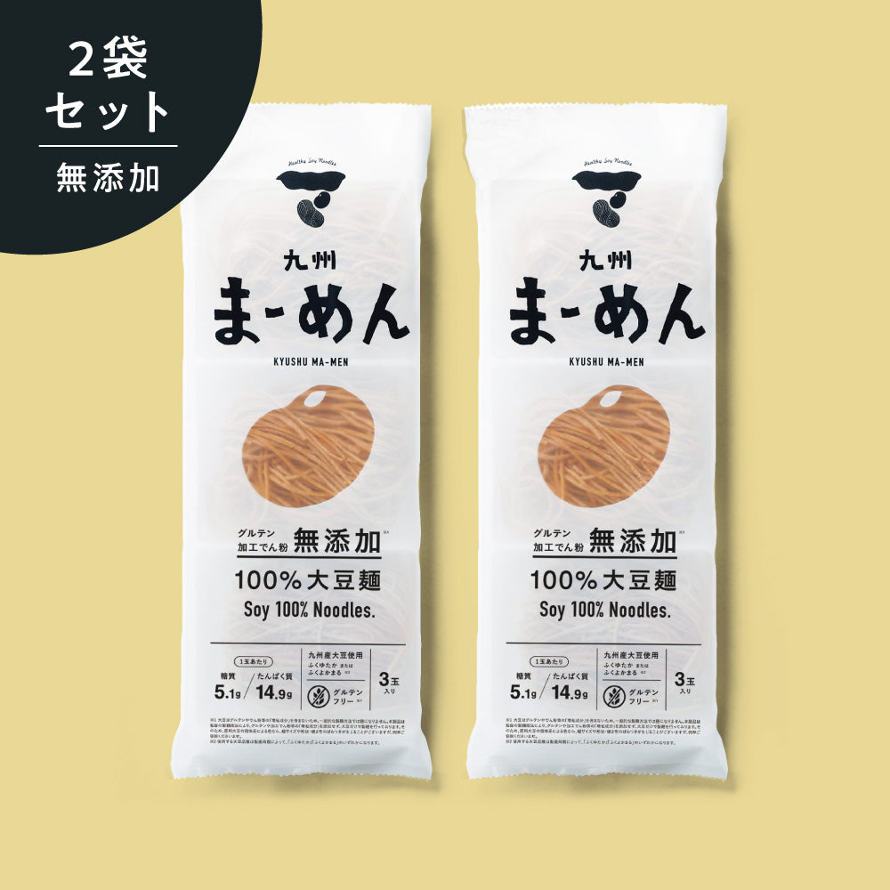 【体験セット】九州まーめん［無添加］2袋