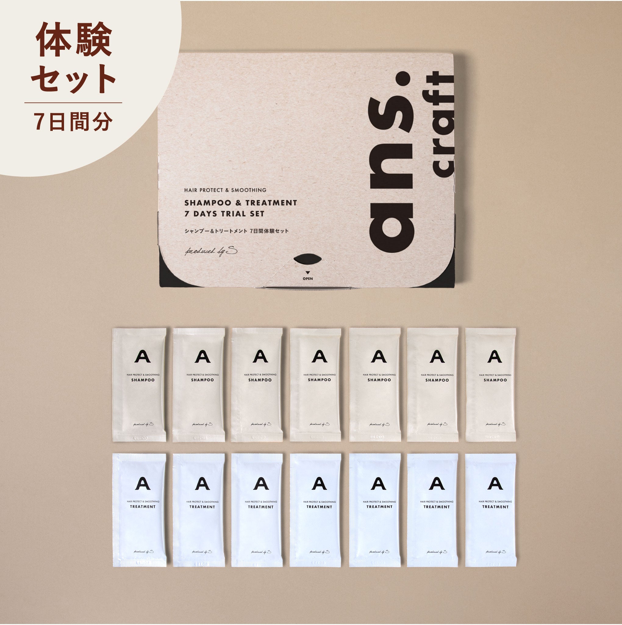 【体験セット】シャンプー＆トリートメント